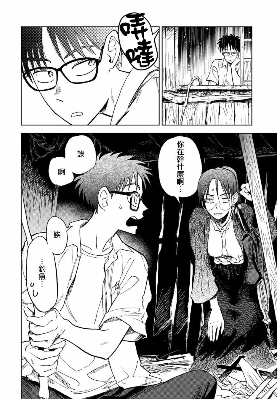 《雪花石膏的季节》第08话 第24页