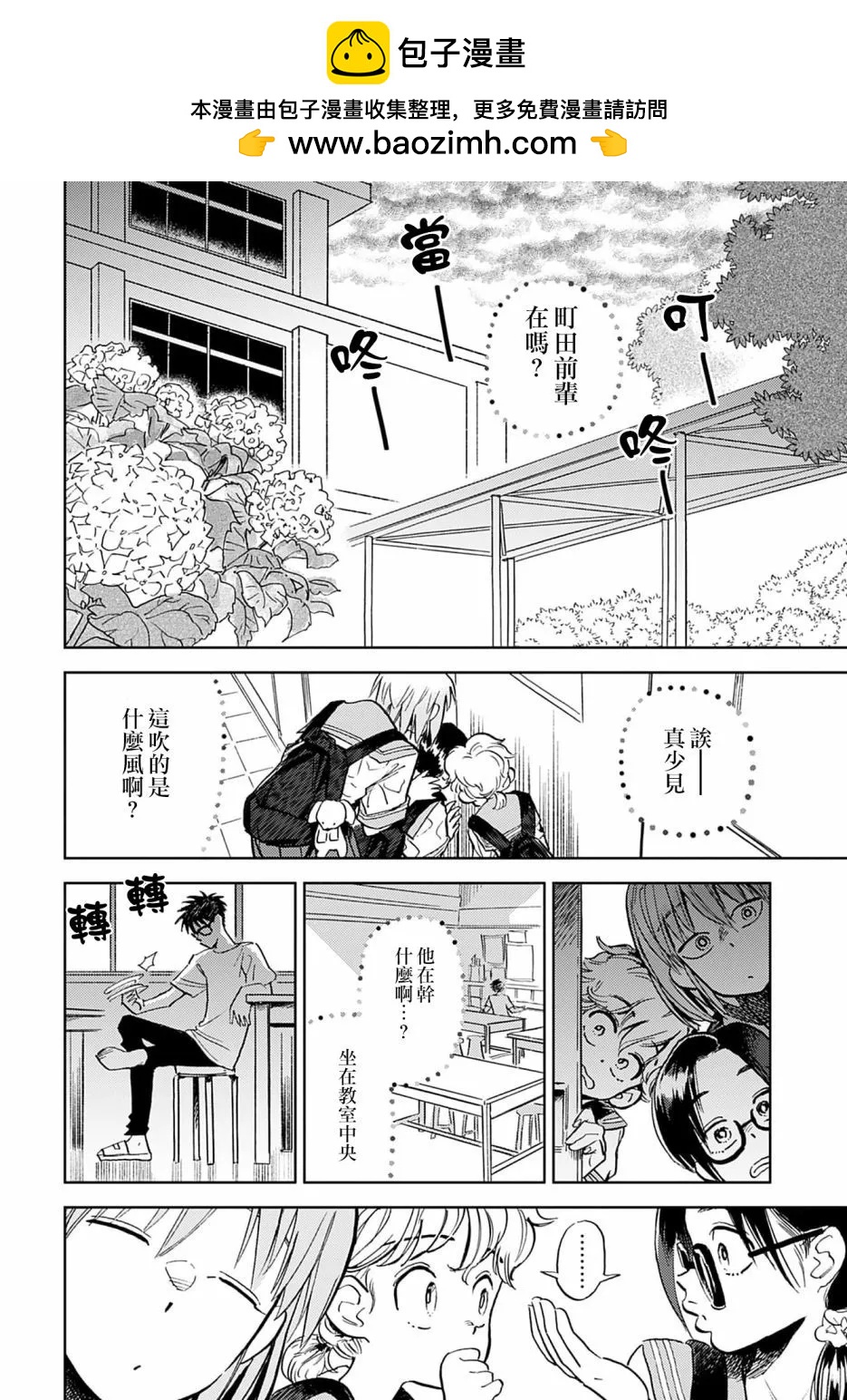 《雪花石膏的季节》第08话 第2页