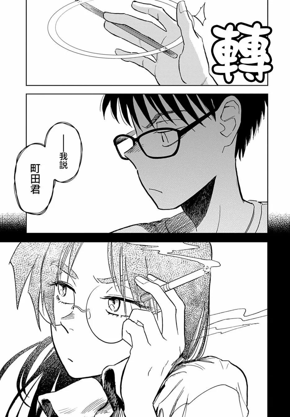 《雪花石膏的季节》第08话 第3页