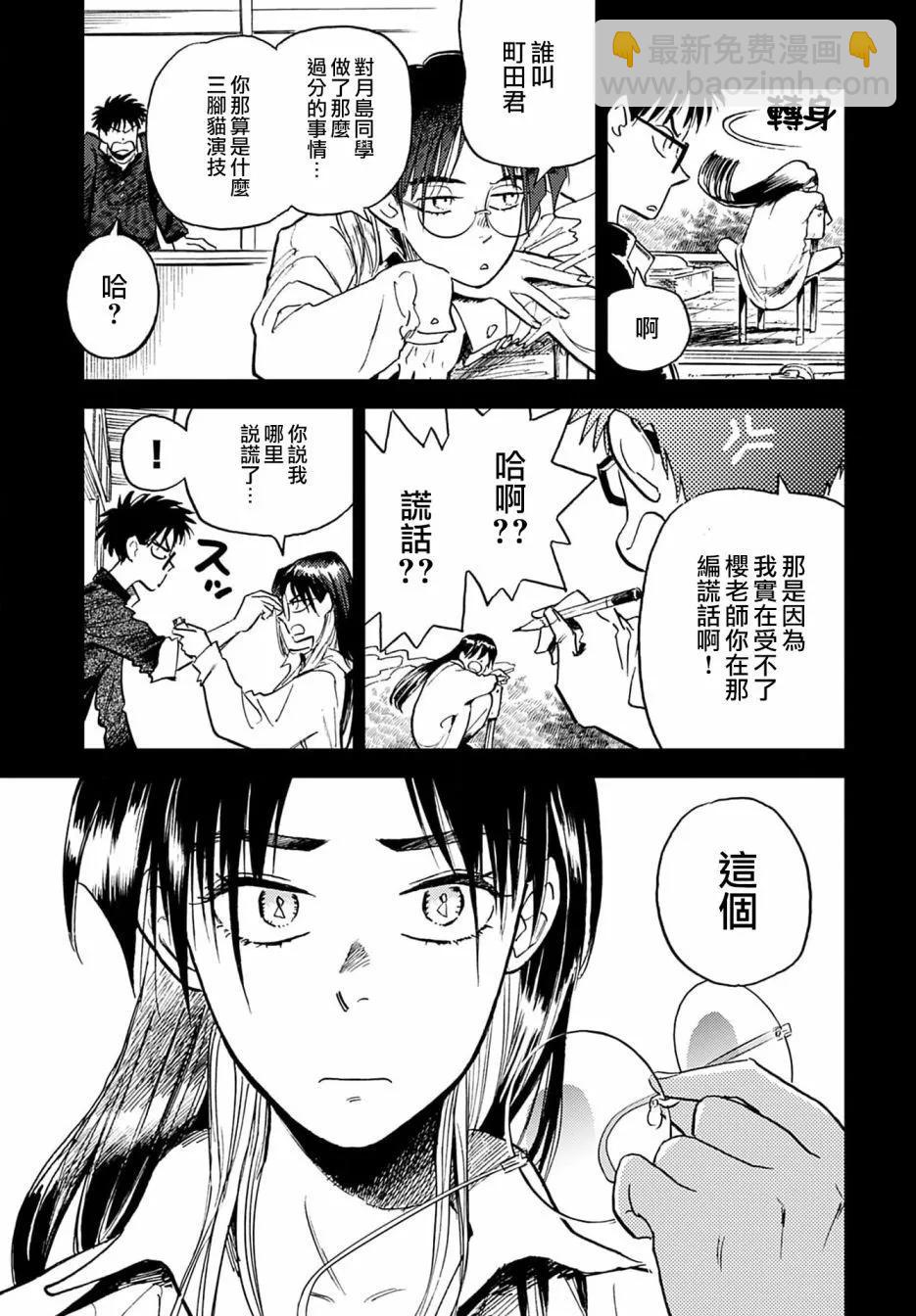 《雪花石膏的季节》第08话 第5页
