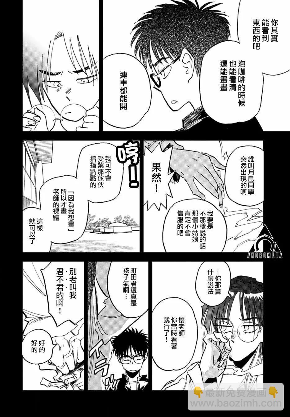 《雪花石膏的季节》第08话 第6页