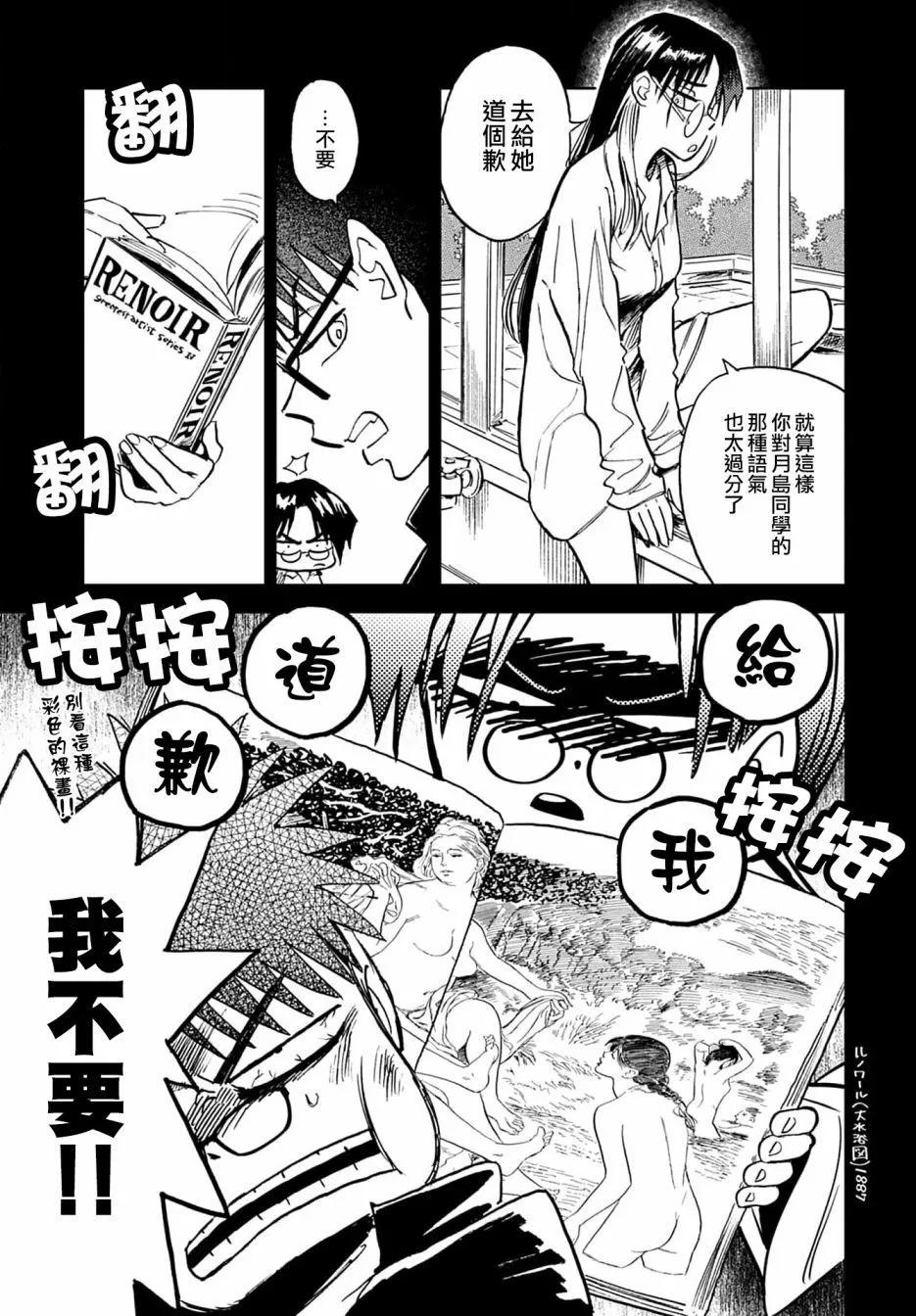《雪花石膏的季节》第08话 第7页