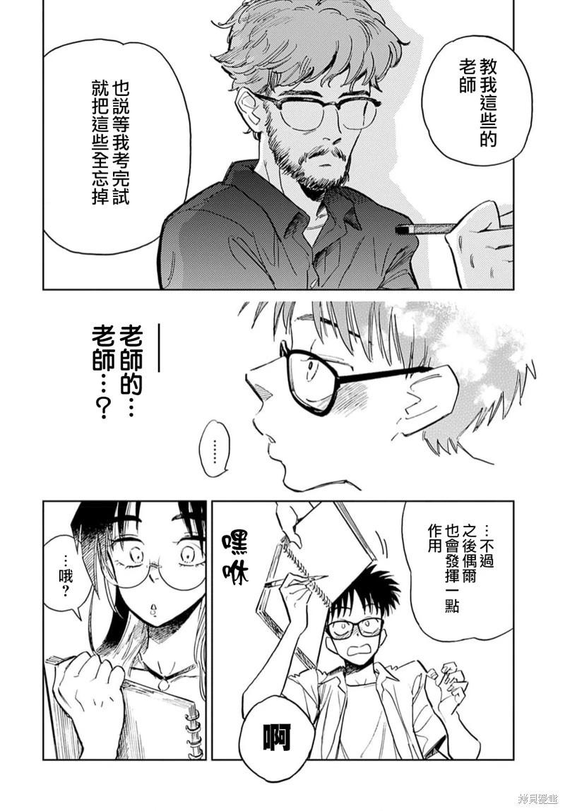 《雪花石膏的季节》第11话 第10页