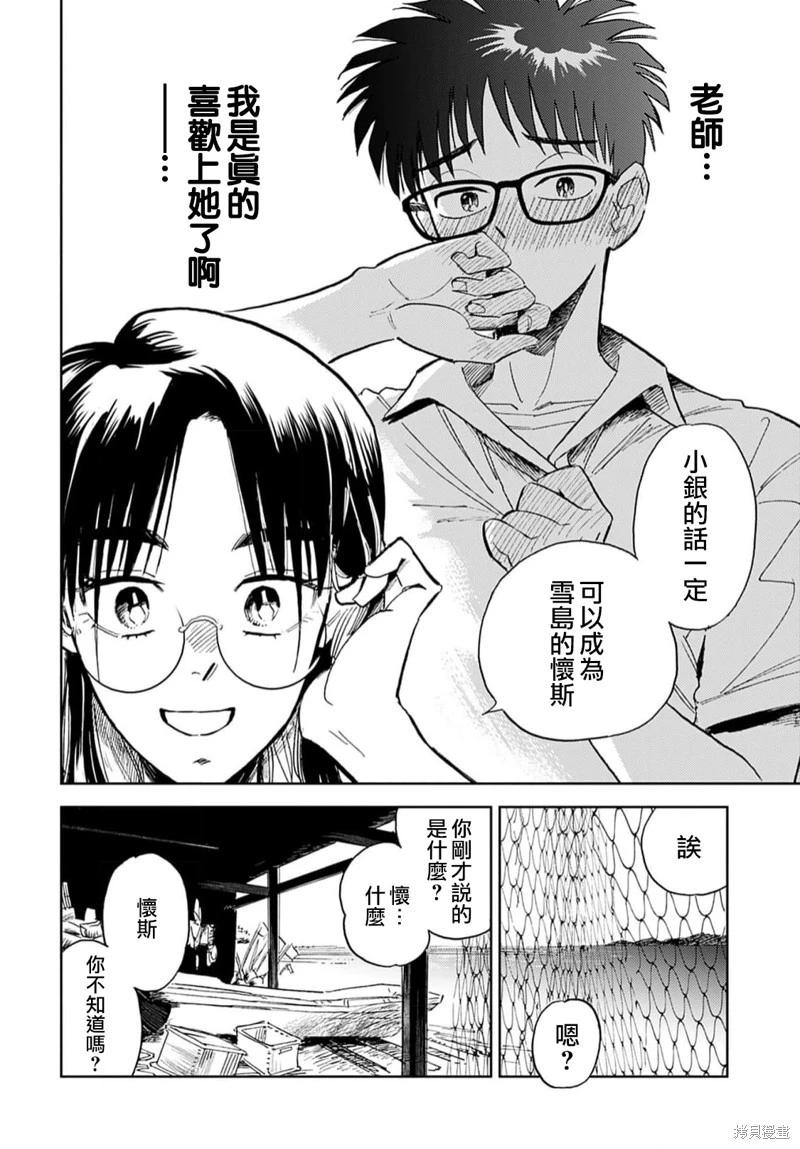 《雪花石膏的季节》第11话 第12页
