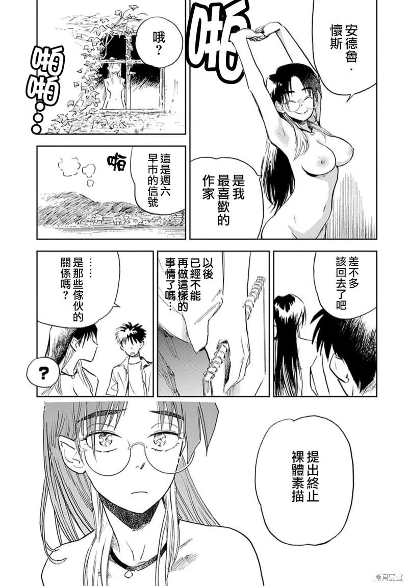 《雪花石膏的季节》第11话 第13页
