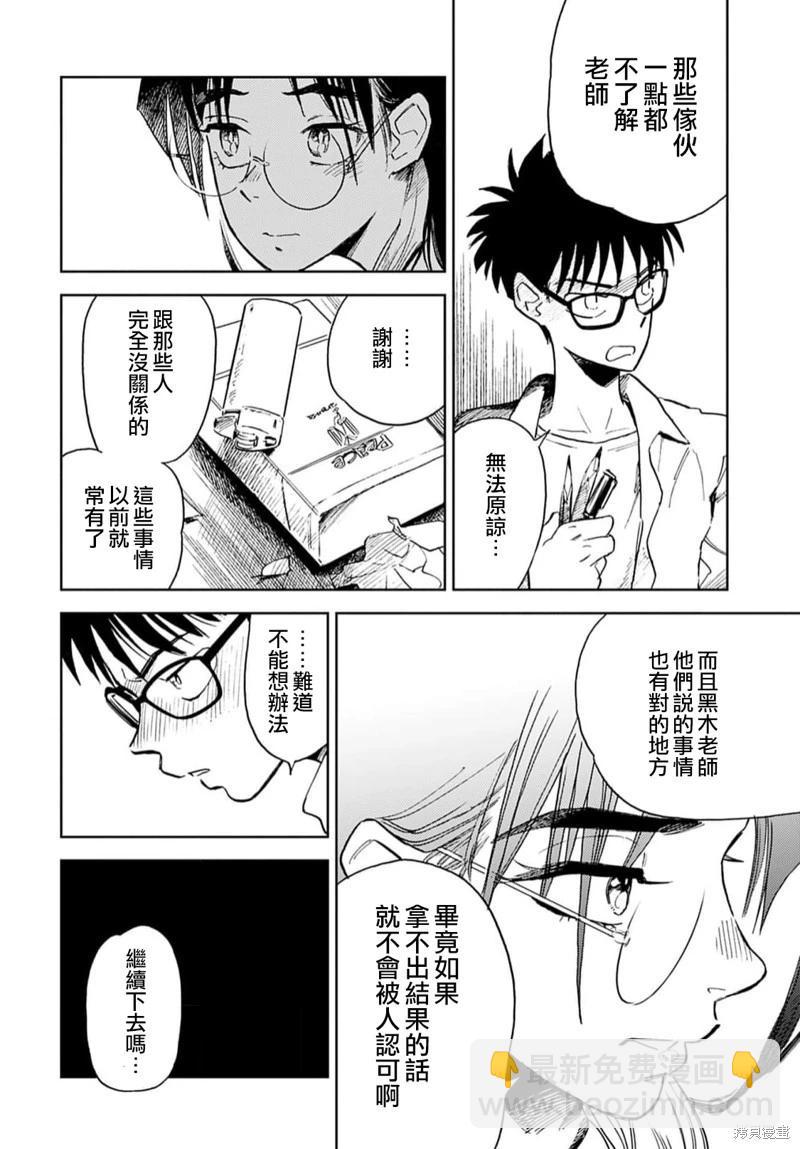 《雪花石膏的季节》第11话 第14页