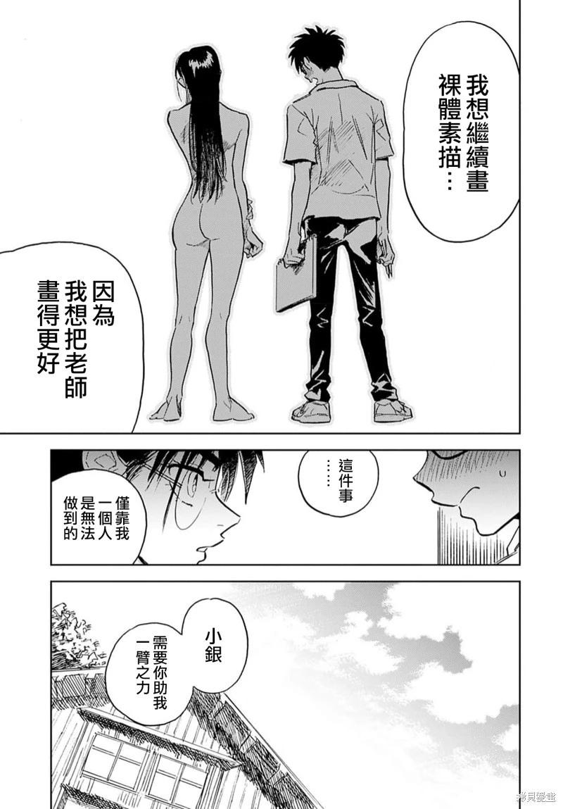 《雪花石膏的季节》第11话 第15页