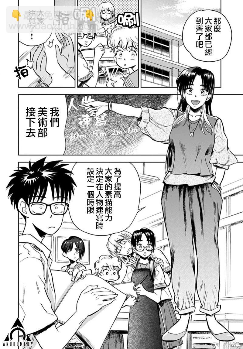 《雪花石膏的季节》第11话 第16页