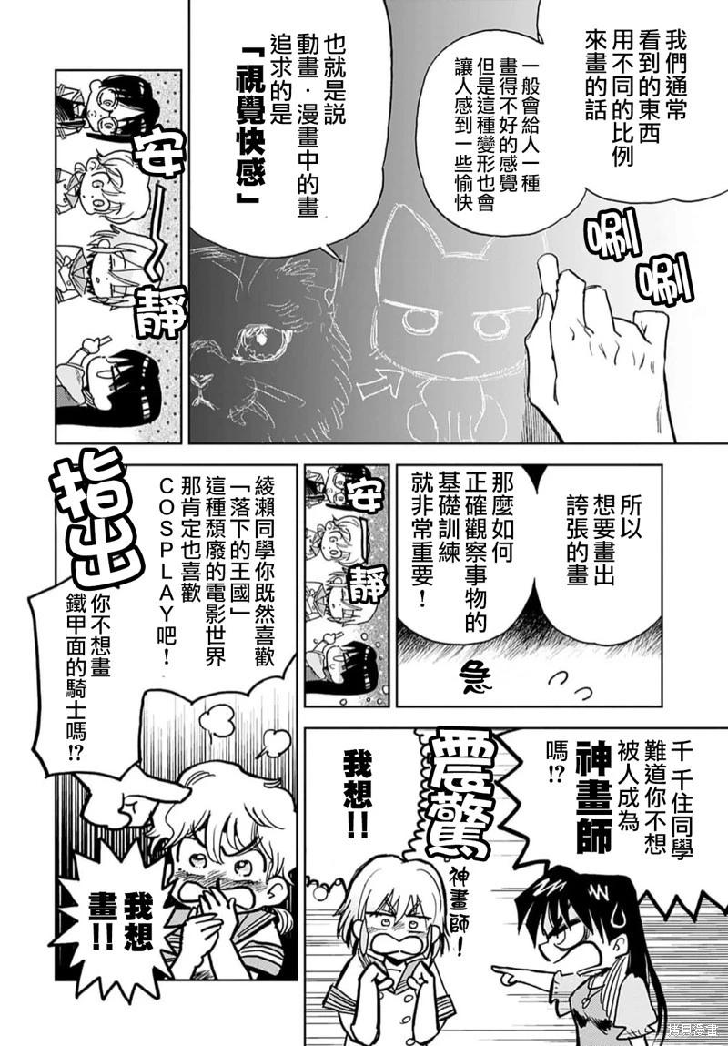 《雪花石膏的季节》第11话 第18页
