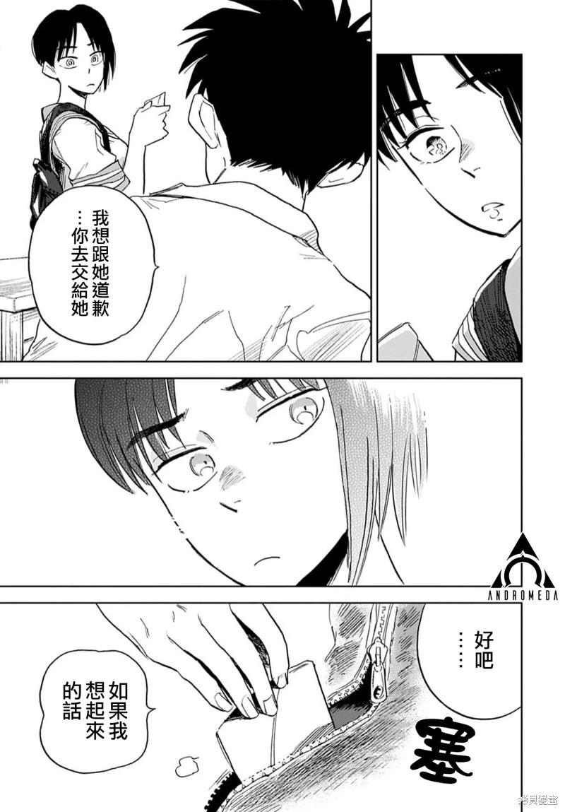 《雪花石膏的季节》第11话 第21页