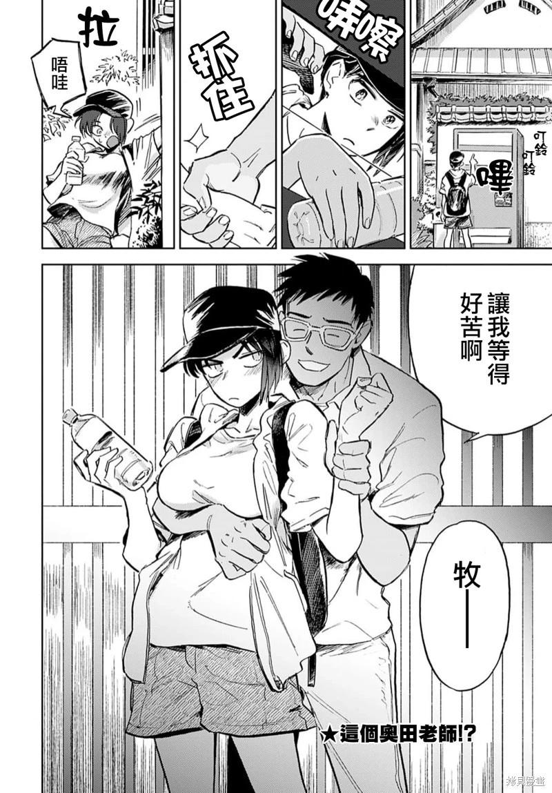 《雪花石膏的季节》第11话 第24页