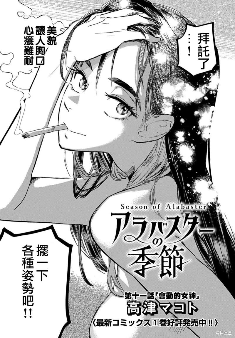 《雪花石膏的季节》第11话 第3页