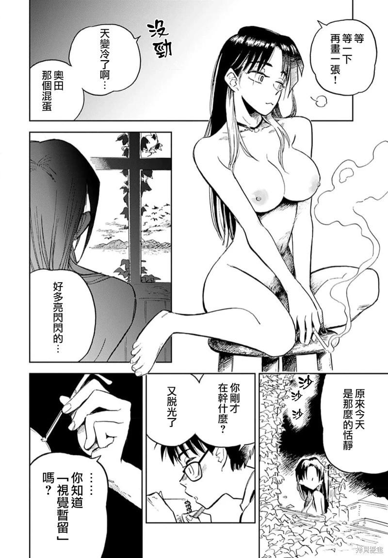 《雪花石膏的季节》第11话 第8页