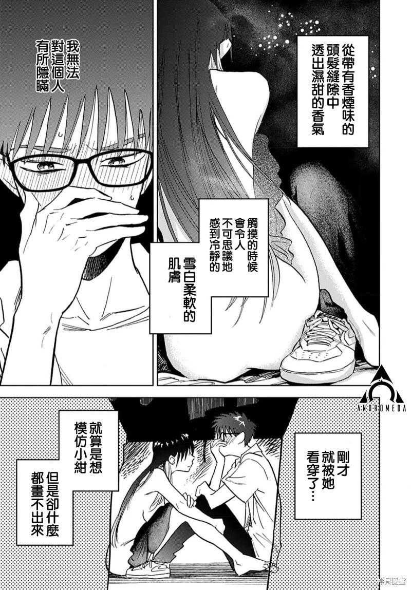 《雪花石膏的季节》第10话 第11页