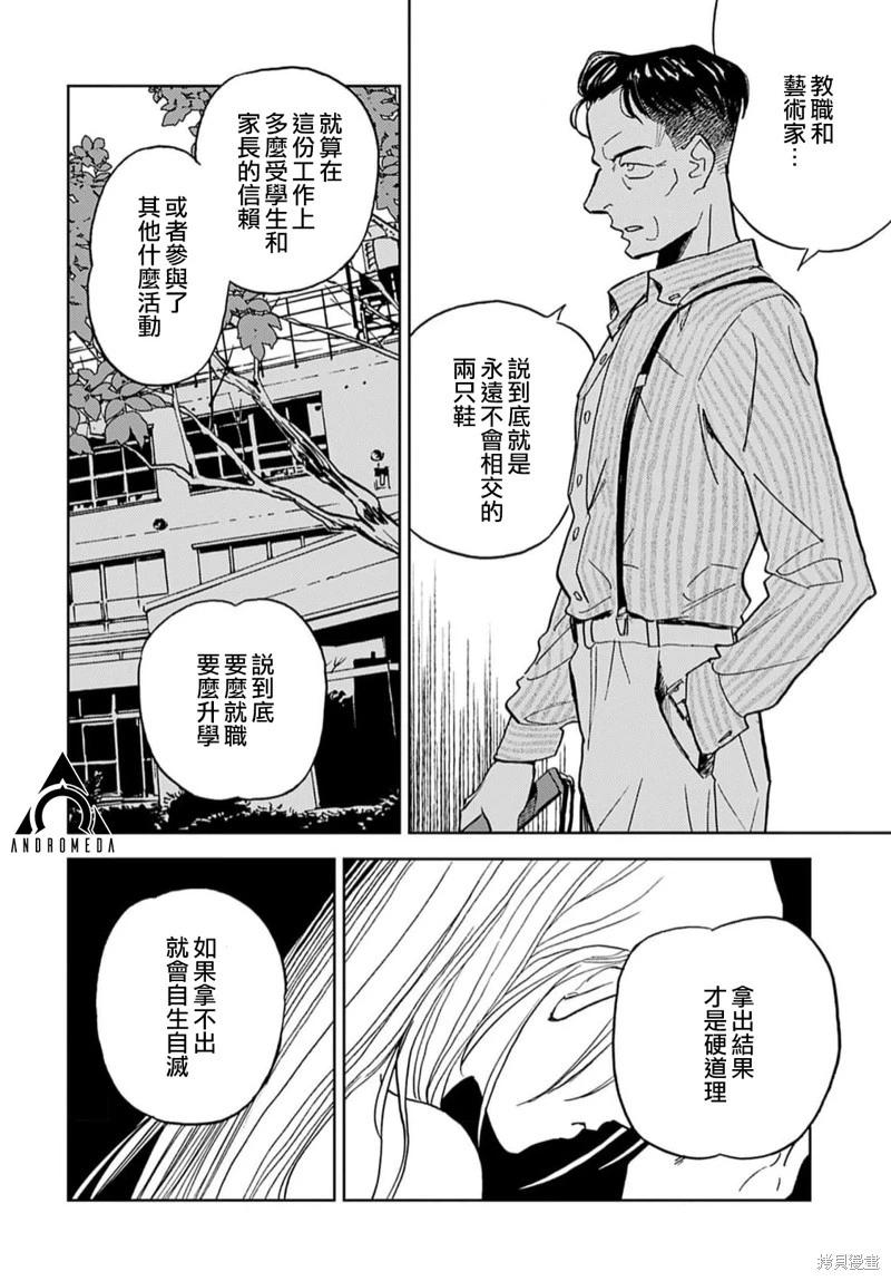 《雪花石膏的季节》第10话 第16页