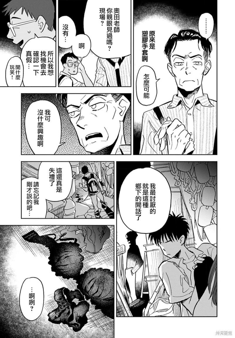 《雪花石膏的季节》第10话 第19页