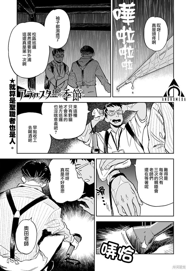 《雪花石膏的季节》第10话 第1页
