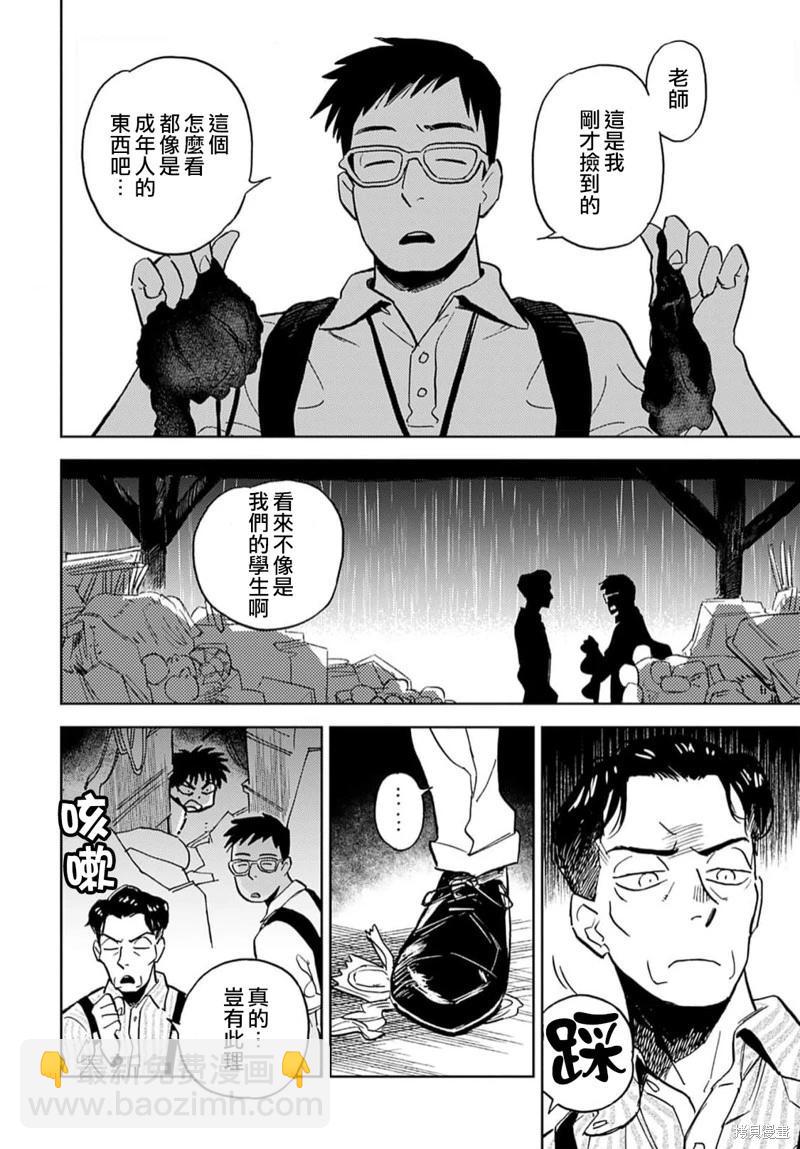 《雪花石膏的季节》第10话 第20页