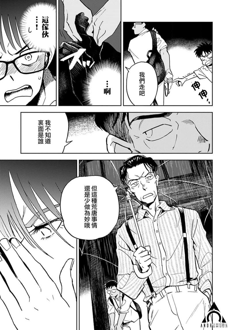 《雪花石膏的季节》第10话 第21页