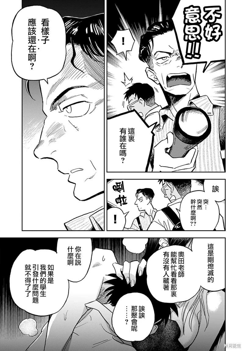 《雪花石膏的季节》第10话 第3页