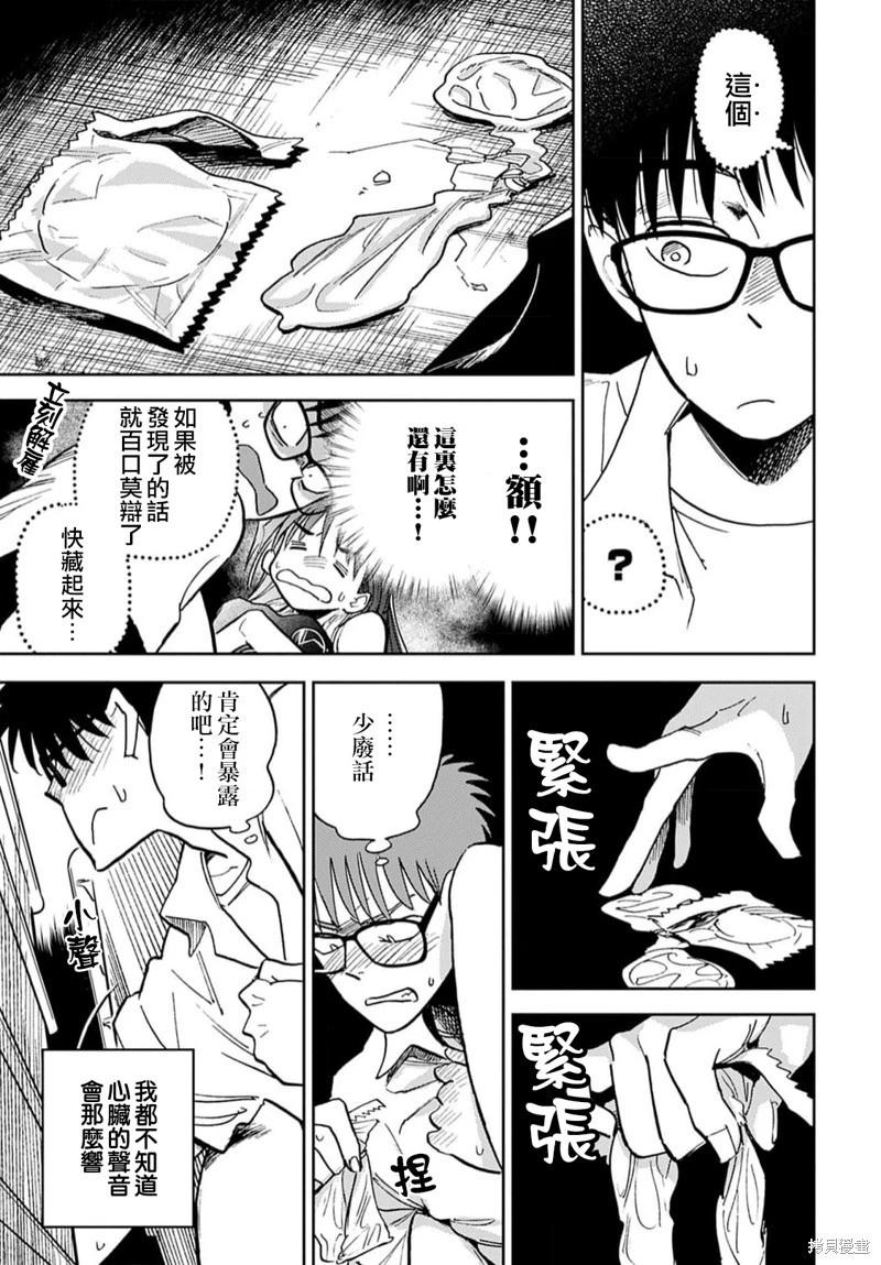 《雪花石膏的季节》第10话 第7页