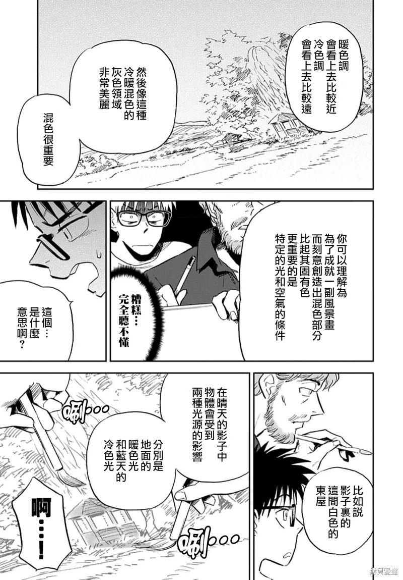 《雪花石膏的季节》第14话 第13页
