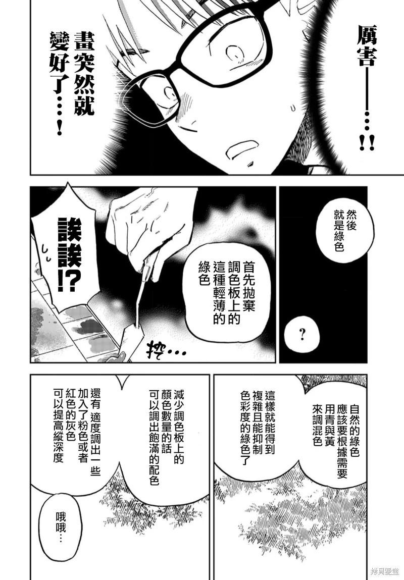 《雪花石膏的季节》第14话 第14页