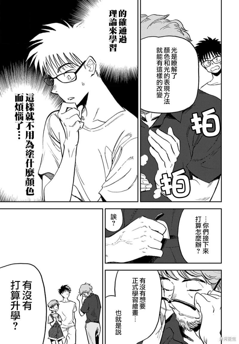 《雪花石膏的季节》第14话 第15页