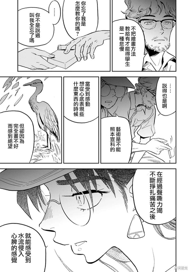 《雪花石膏的季节》第14话 第19页