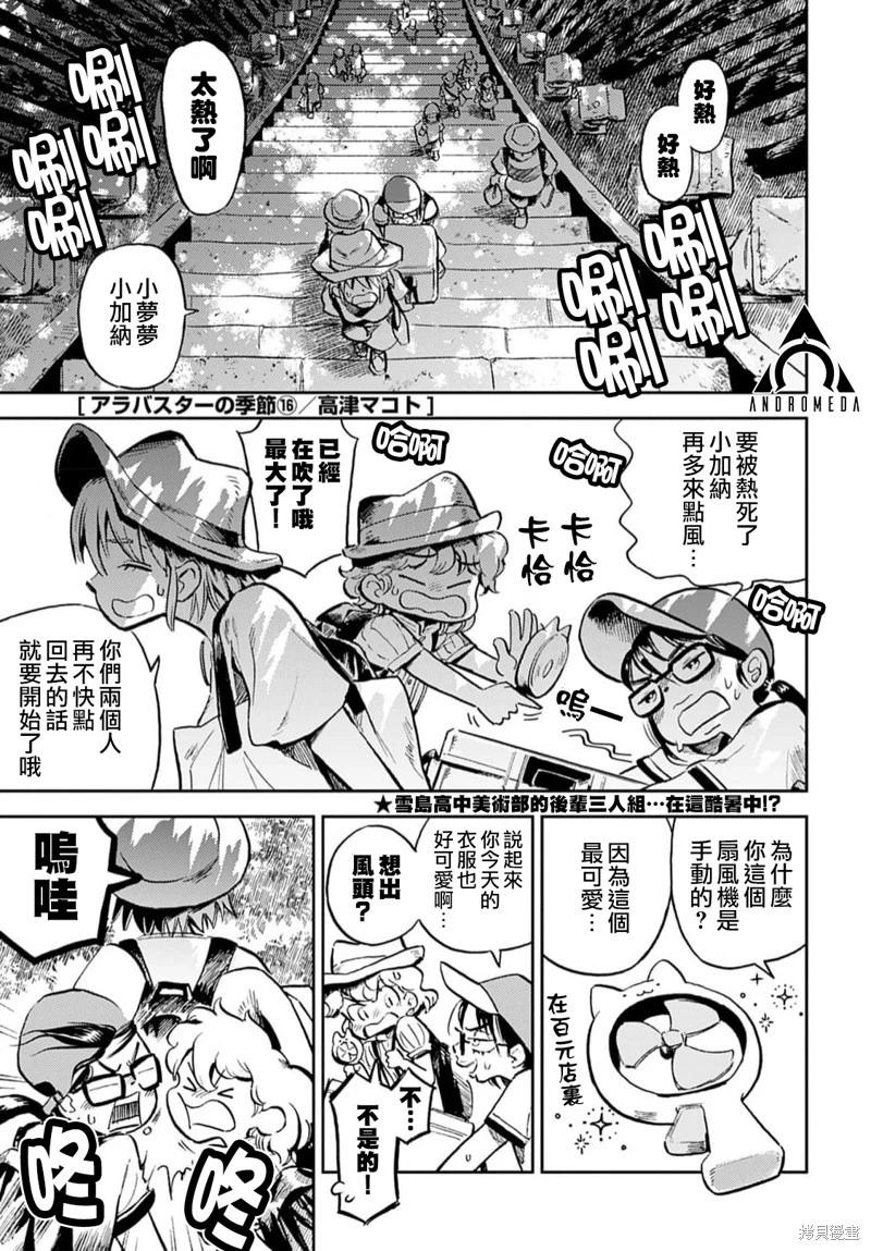《雪花石膏的季节》第14话 第1页