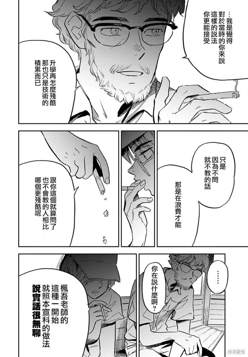 《雪花石膏的季节》第14话 第20页
