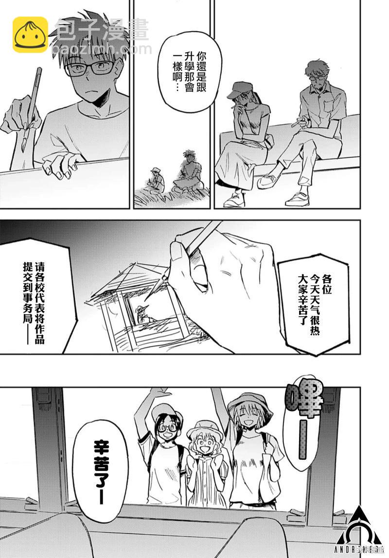 《雪花石膏的季节》第14话 第21页