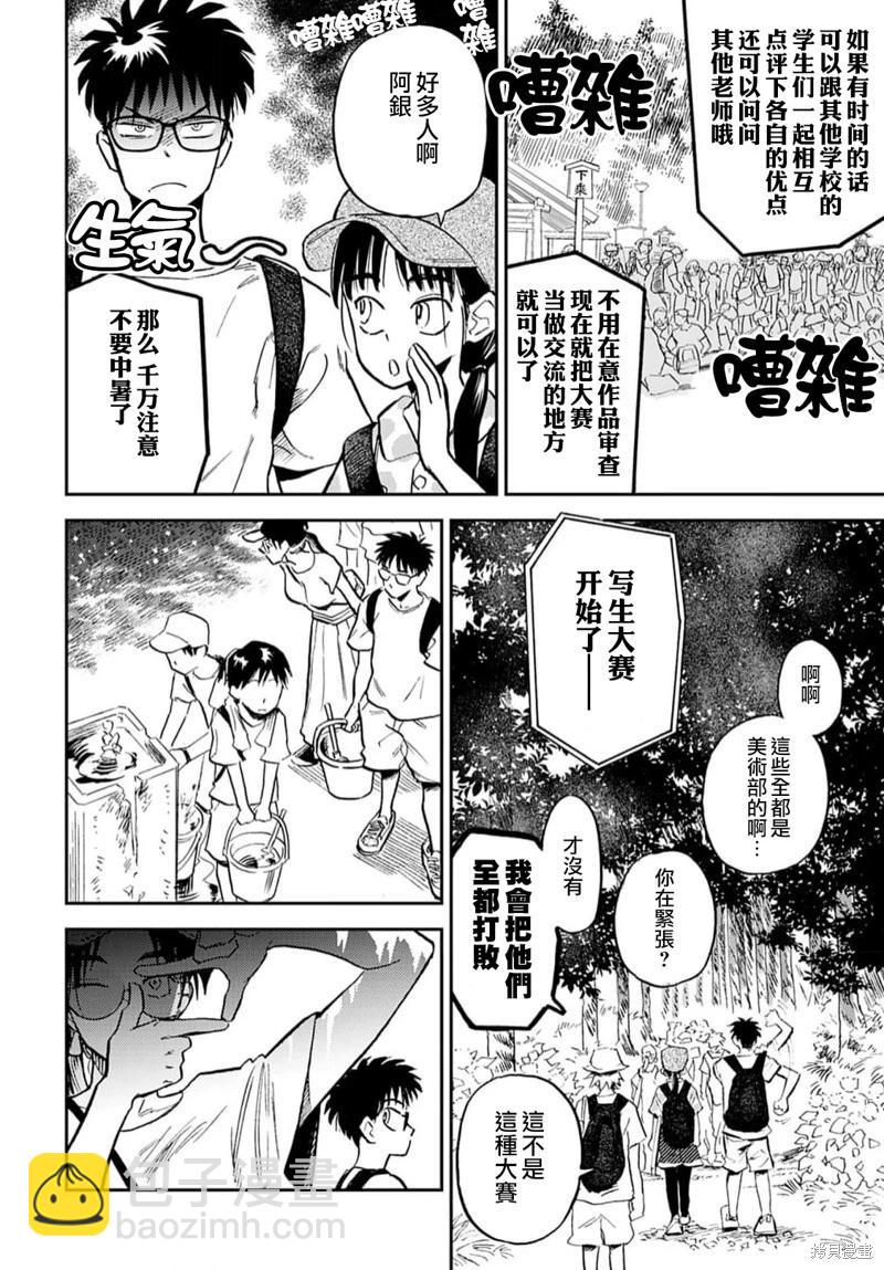《雪花石膏的季节》第14话 第4页