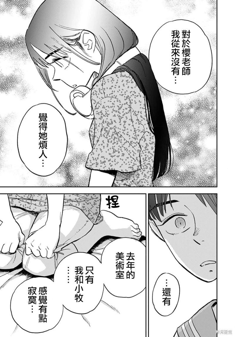 《雪花石膏的季节》第12话 第13页