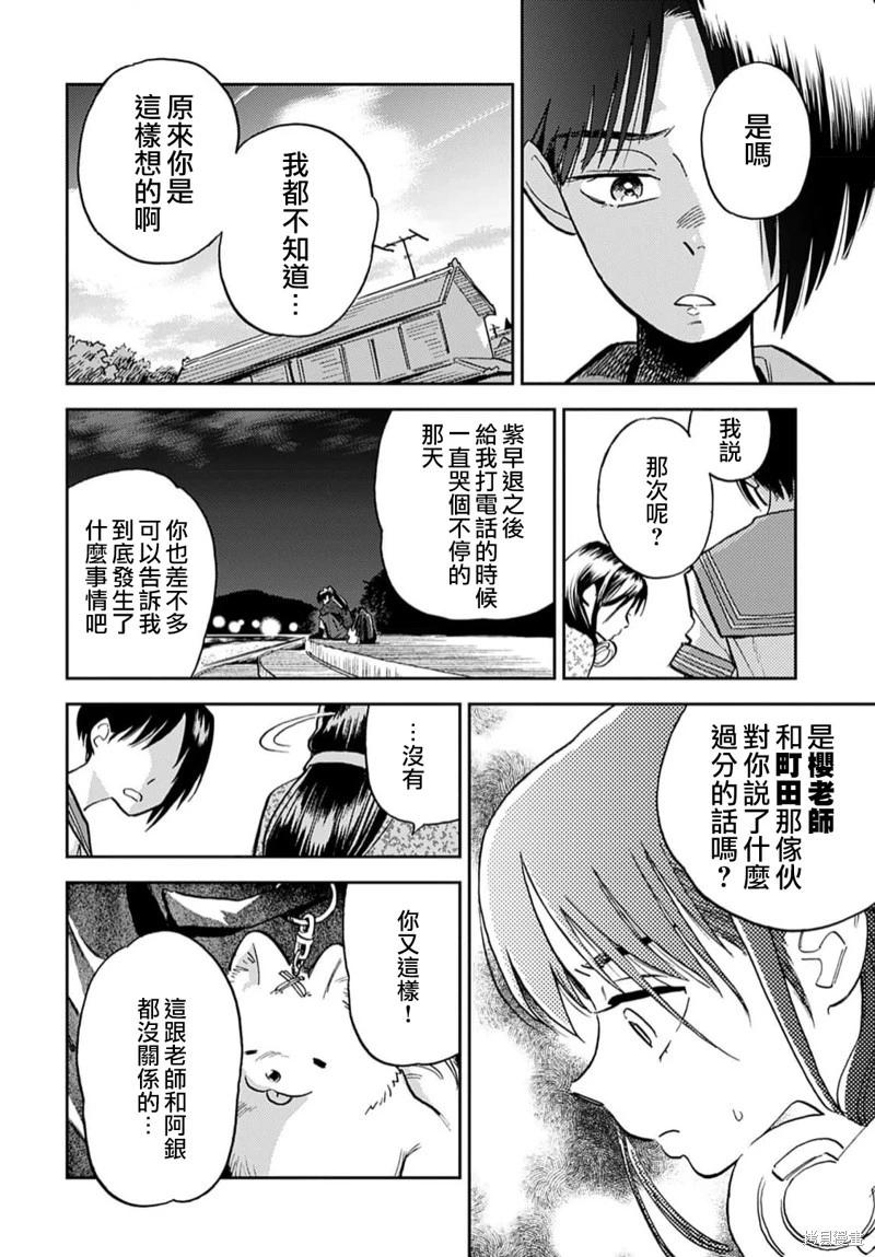 《雪花石膏的季节》第12话 第14页