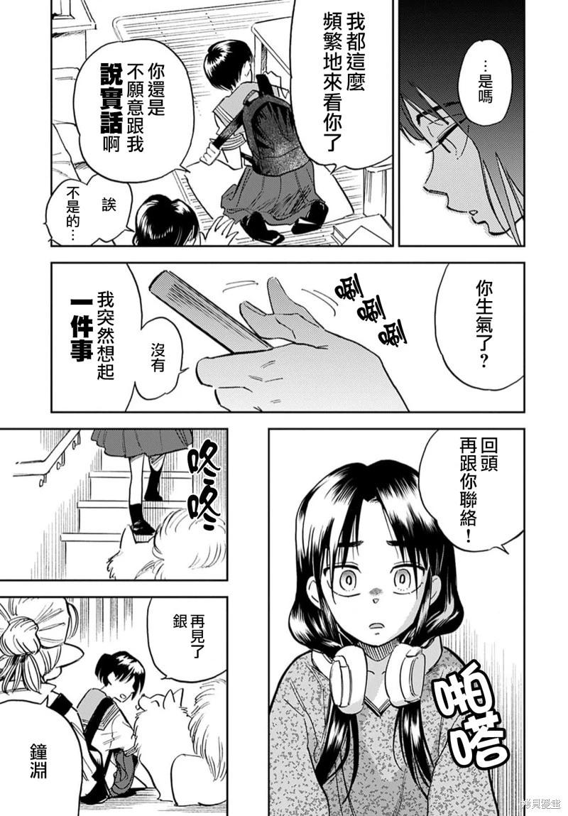 《雪花石膏的季节》第12话 第15页