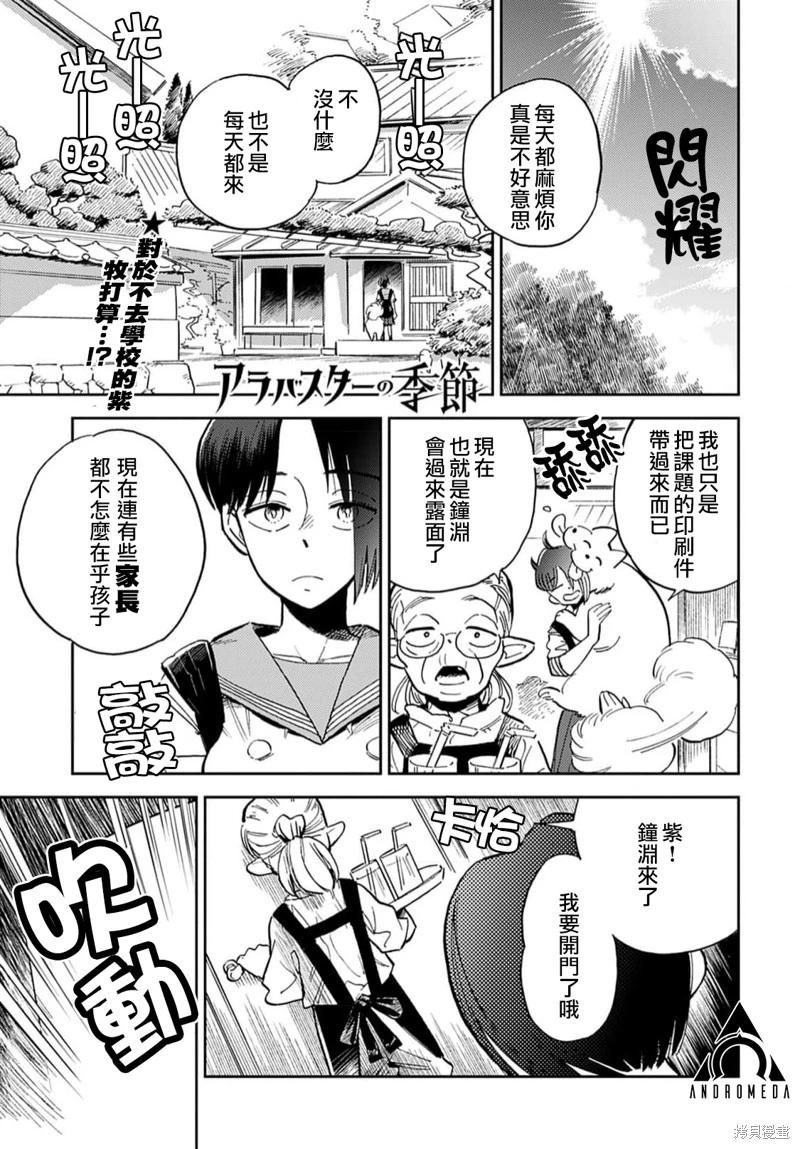 《雪花石膏的季节》第12话 第1页