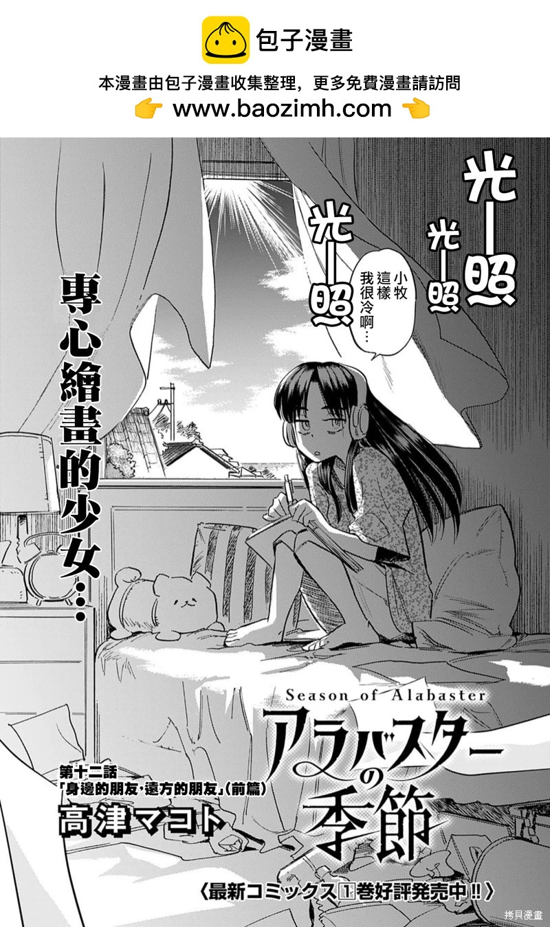 《雪花石膏的季节》第12话 第2页