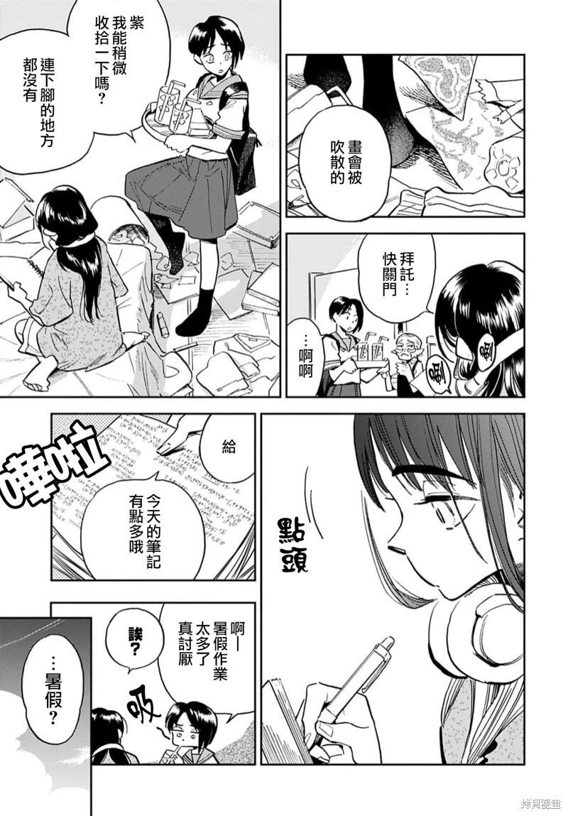 《雪花石膏的季节》第12话 第3页