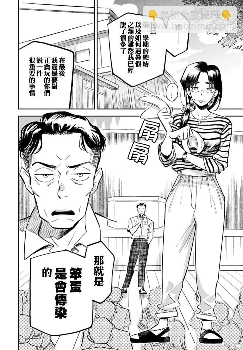 《雪花石膏的季节》第12话 第4页