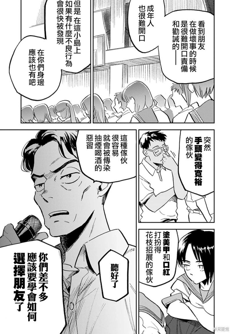 《雪花石膏的季节》第12话 第5页