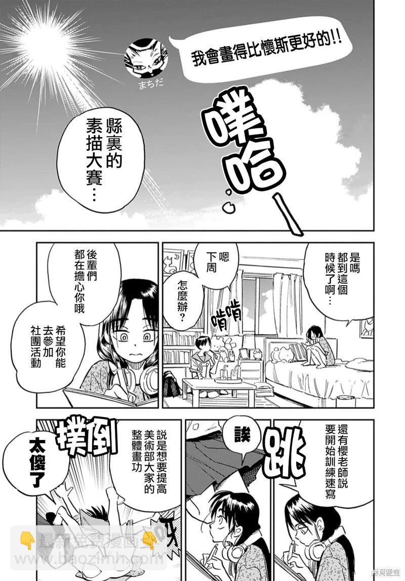 《雪花石膏的季节》第12话 第9页