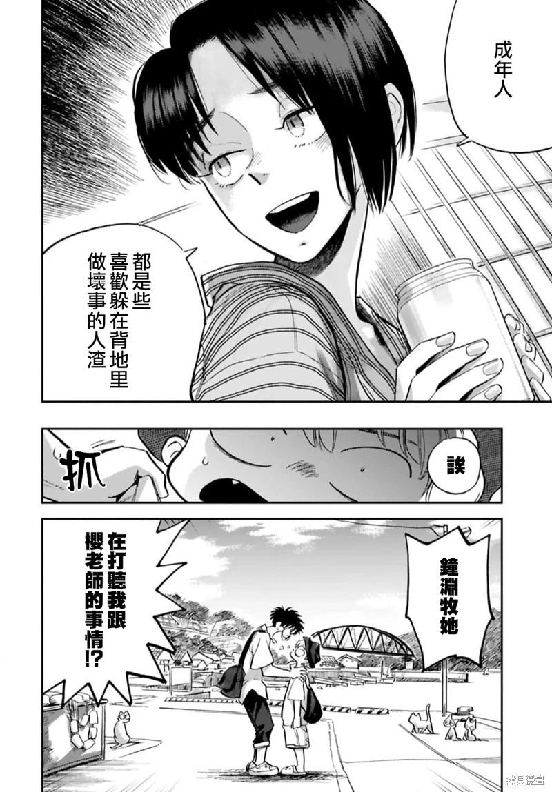 《雪花石膏的季节》第12.2话 第12页