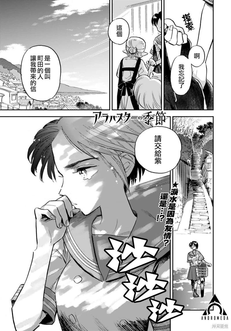 《雪花石膏的季节》第12.2话 第1页