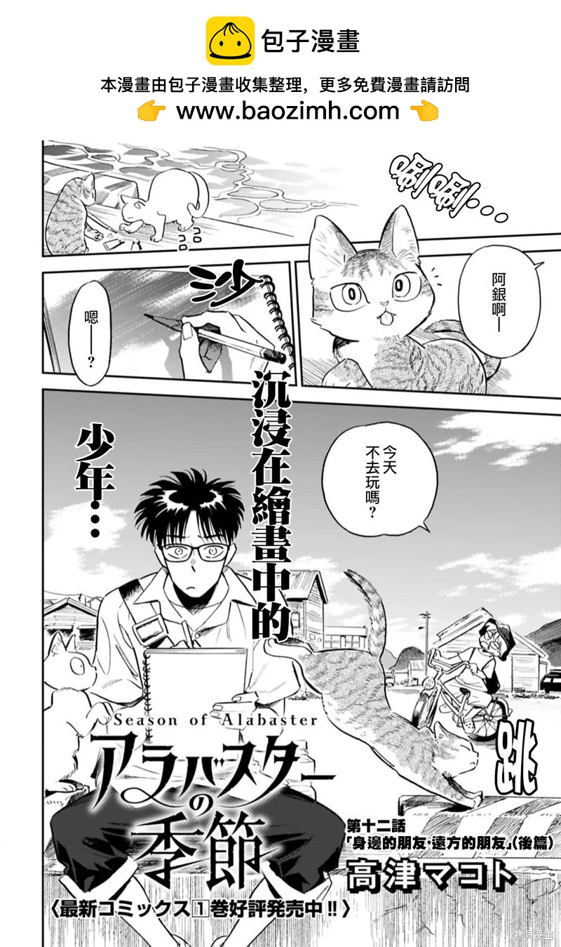 《雪花石膏的季节》第12.2话 第2页
