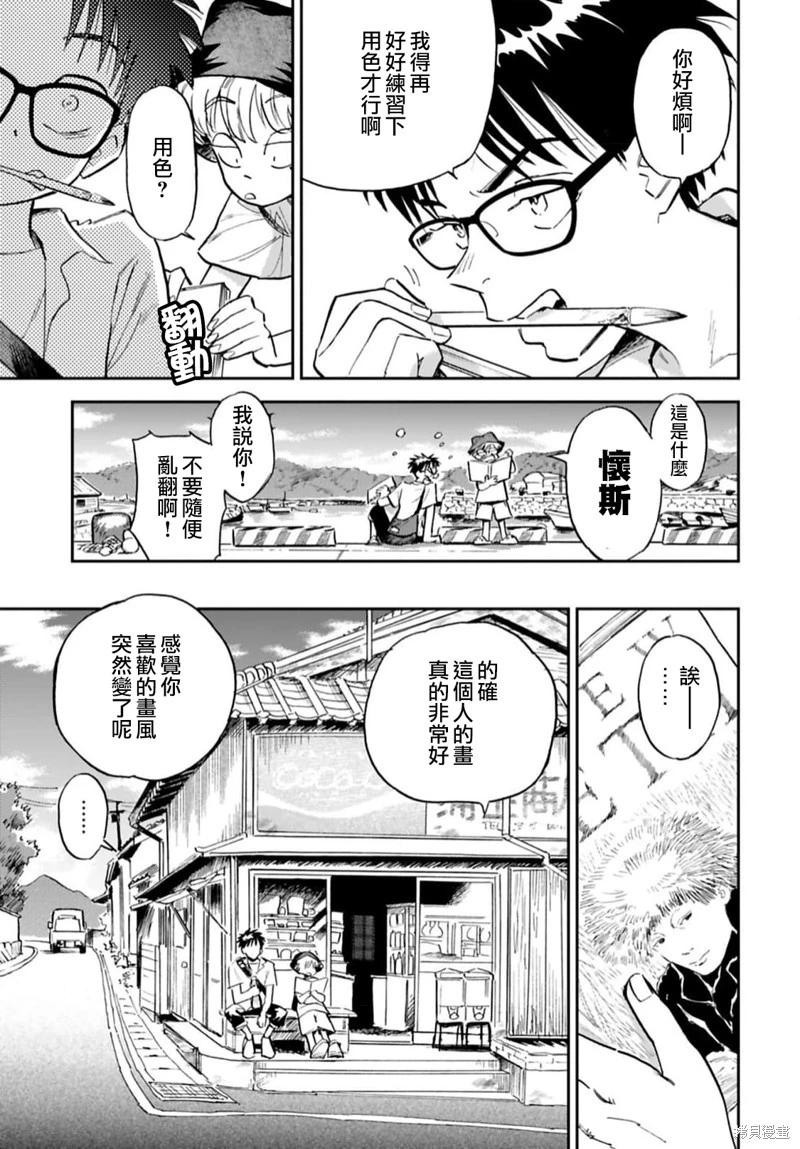 《雪花石膏的季节》第12.2话 第3页