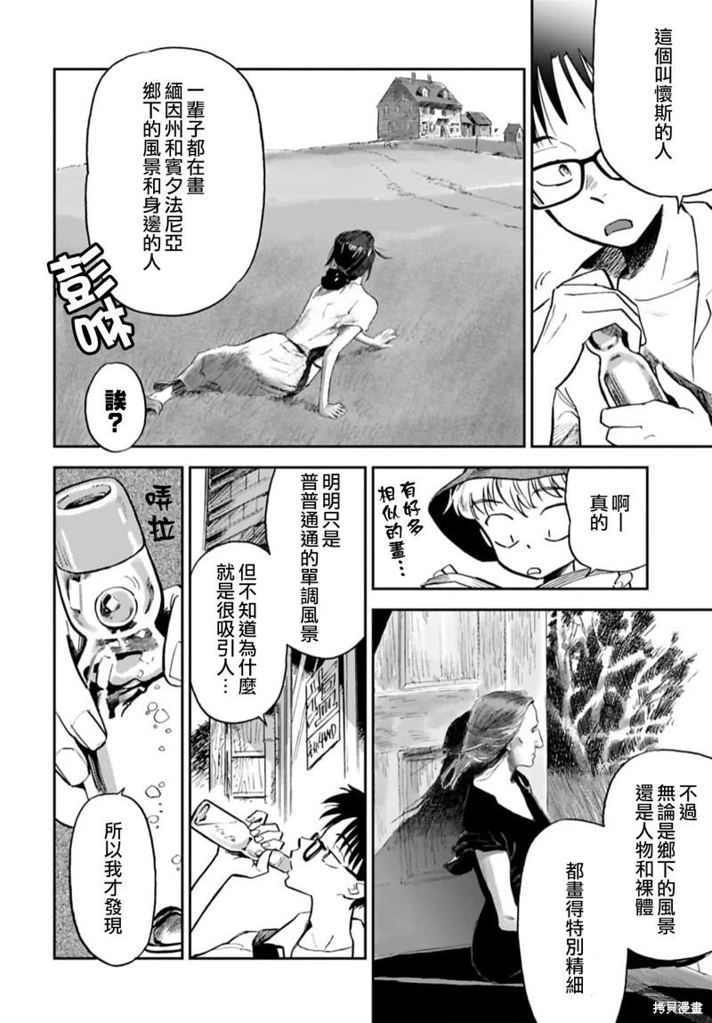 《雪花石膏的季节》第12.2话 第4页