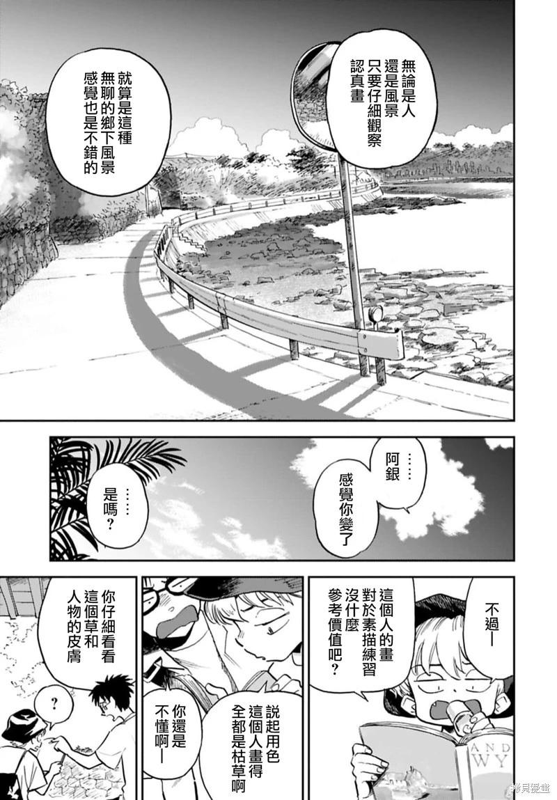 《雪花石膏的季节》第12.2话 第5页