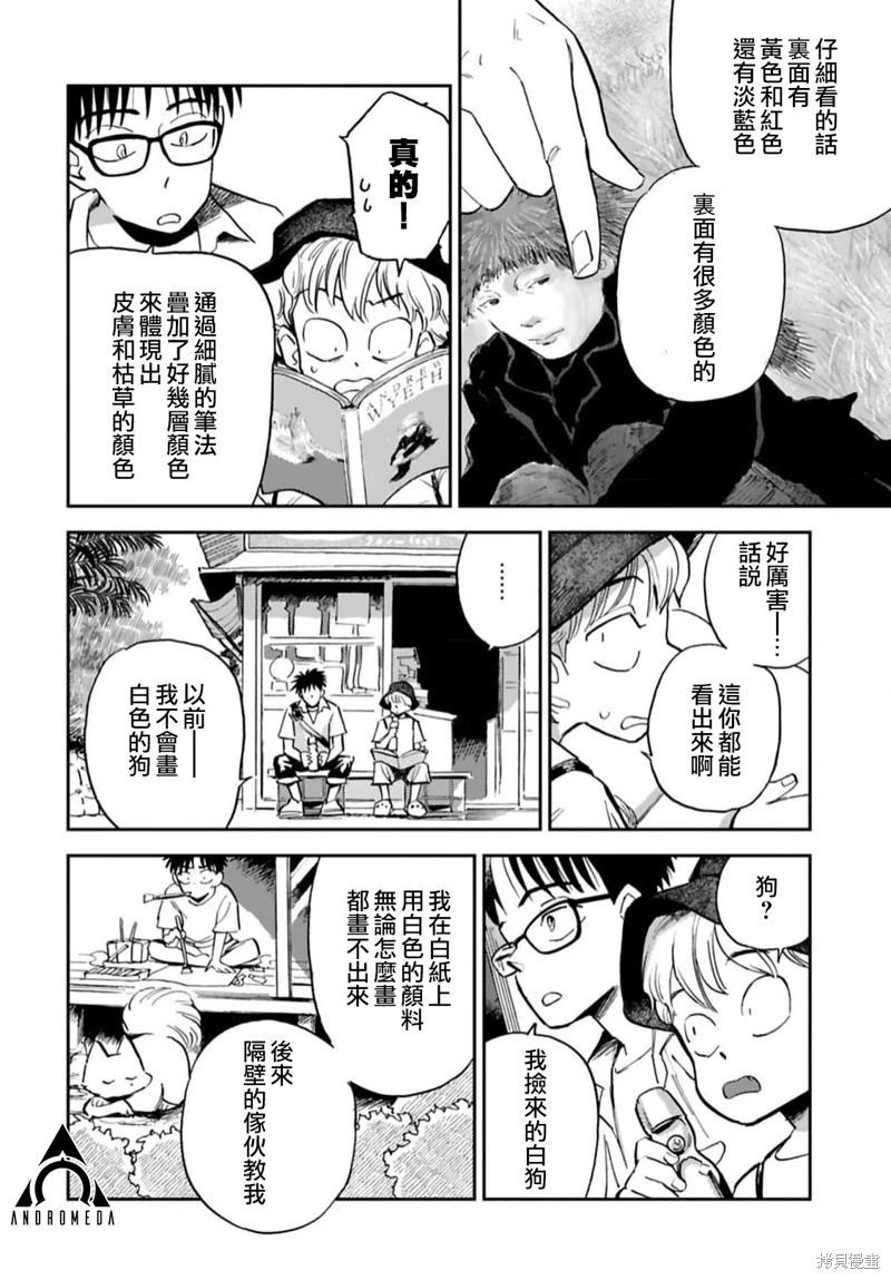 《雪花石膏的季节》第12.2话 第6页