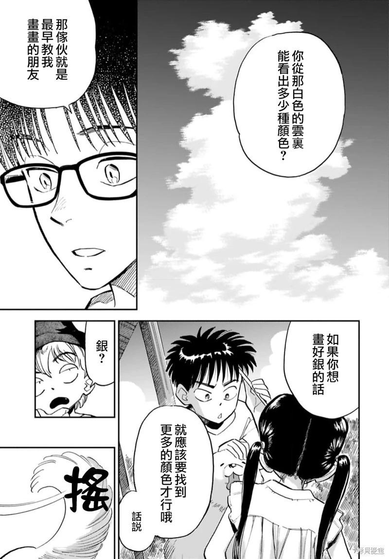 《雪花石膏的季节》第12.2话 第7页